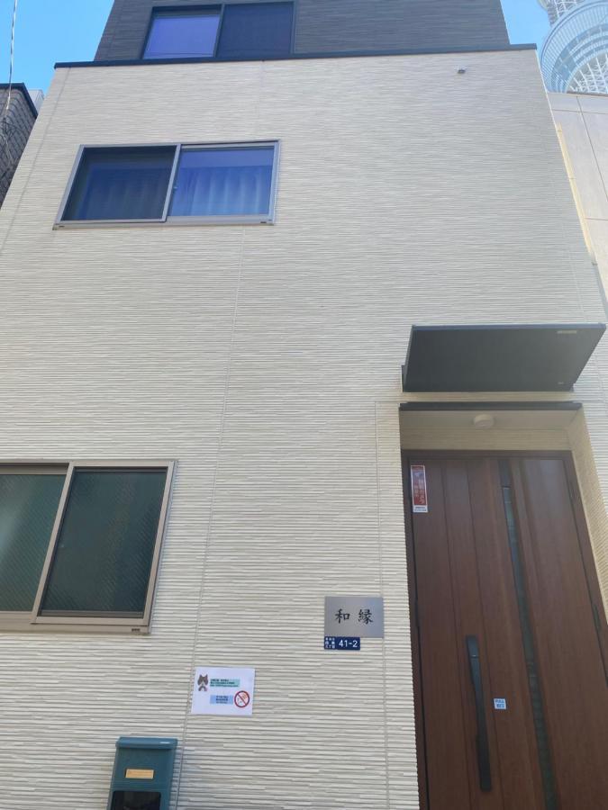 和縁waen Apartment Tokyo Exterior photo